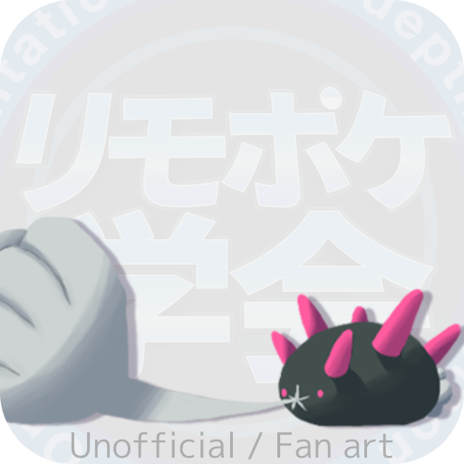 ナマコブシ - ポケモン図鑑